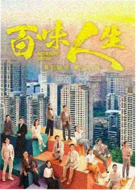 剧集结构的对照插图